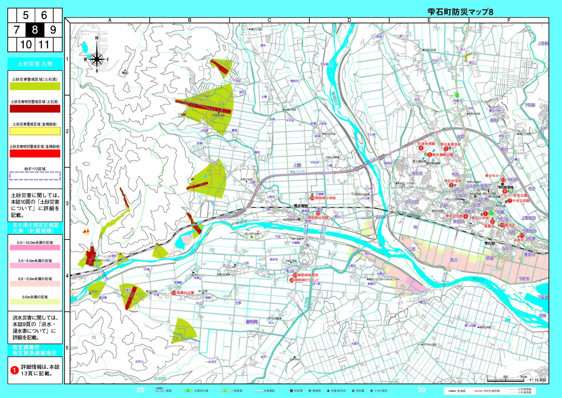 防災マップ 雫石町中町1自治会